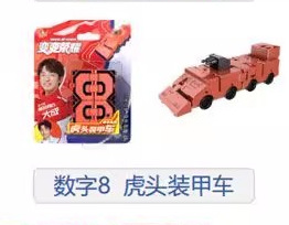 Number 8 tiger head armored vehicle