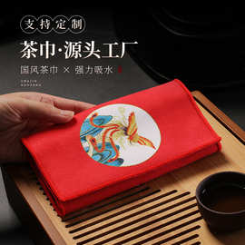 国潮风鹿皮绒茶巾加厚吸水不掉毛茶布茶具配件茶巾批发定制logo