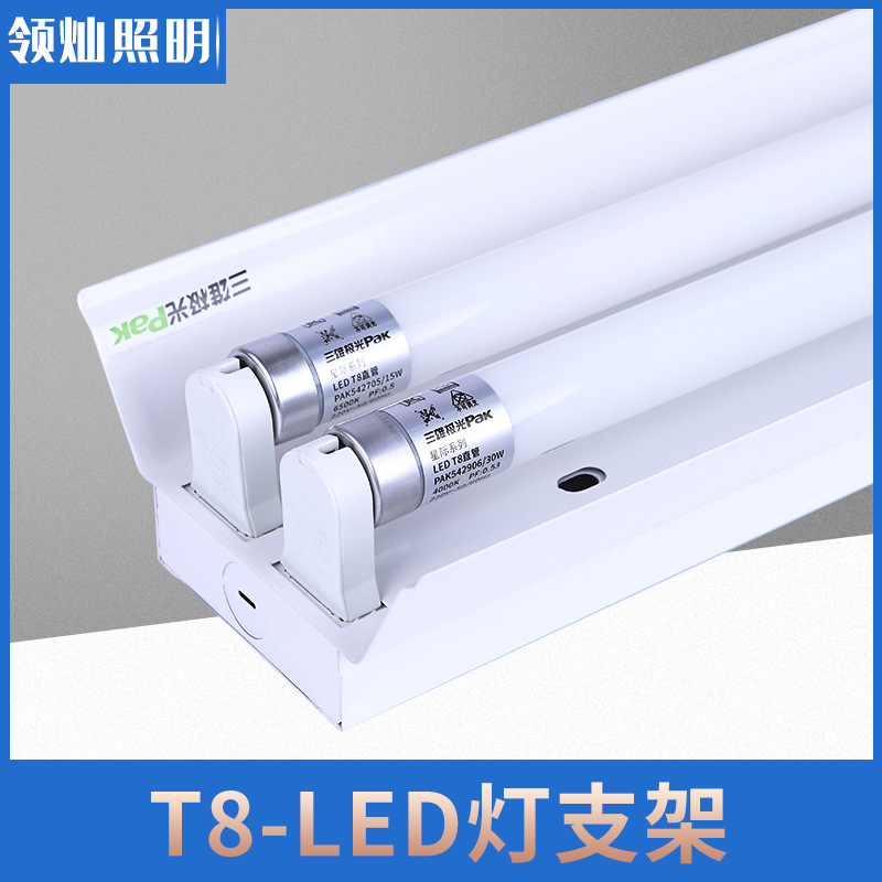 灯具批发三雄极光LED日光灯荧光灯亮盈支架单双管15W-30W星际灯管-阿里巴巴