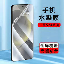 适用三星于S24Ultra水凝膜曲面全屏防尘 手机保护膜GalaxyS24软膜