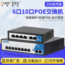 6口10口4+2百兆8+2百兆POE交换机 以太网无线网络监控POE交换机
