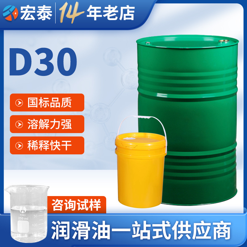 d30溶剂油 轻质白油清洗剂稀释剂胶粘剂挥发快专用油料大桶洗涤油