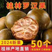 广西特产罗汉果干果散装新桂林永福罗汉果茶泡茶香料真货好货