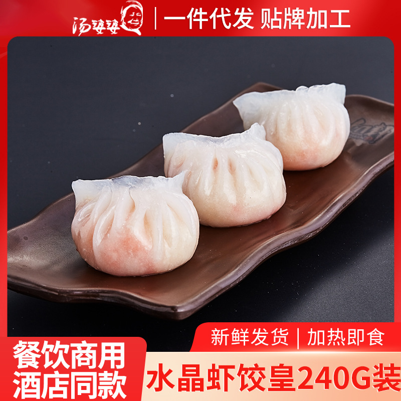 汤婆婆水晶虾饺皇懒人早餐手工蒸饺子广式茶点心半成品批发商用冷