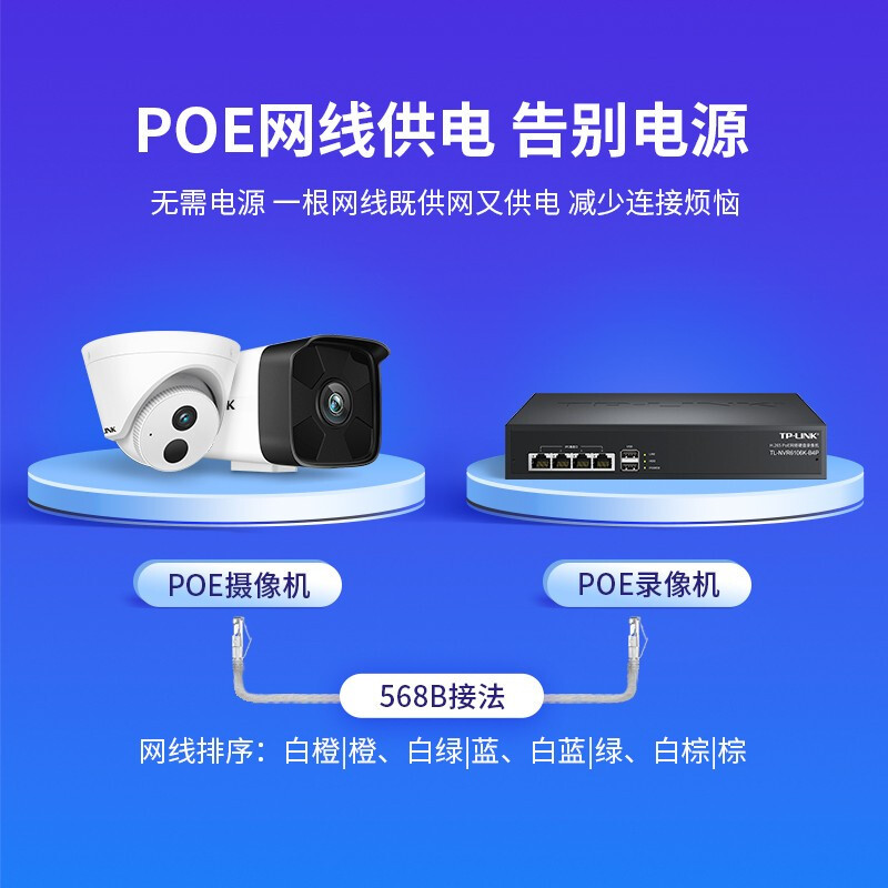 TP-LINK摄像头800万室外poe供电红外80米夜视高清设备套装摄像机4
