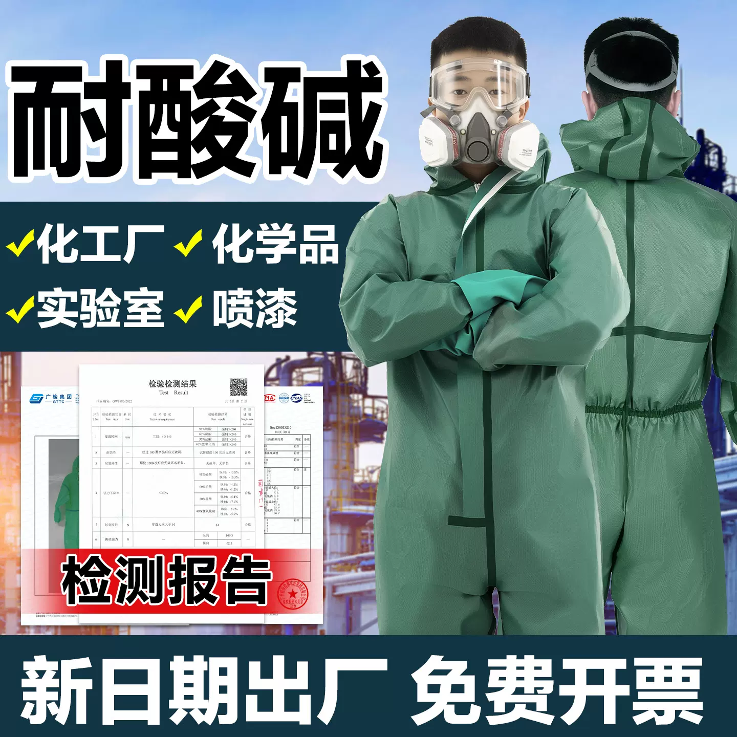 耐酸碱化工喷漆农药喷洒专用防化服耐酸碱硫酸化学防护服全面防护