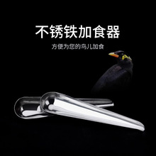 威毕鸟用不锈铁加食器宠物用品八哥鹩哥画眉鹦鹉喂食器鸟笼配件