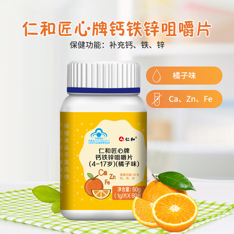 仁和匠心牌钙铁锌咀嚼片青少年儿童男女补钙补铁补血糖果60粒