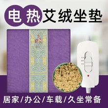 电加热艾绒坐垫 四季家用办公室可控温加热垫艾绒垫 厂家正品批发