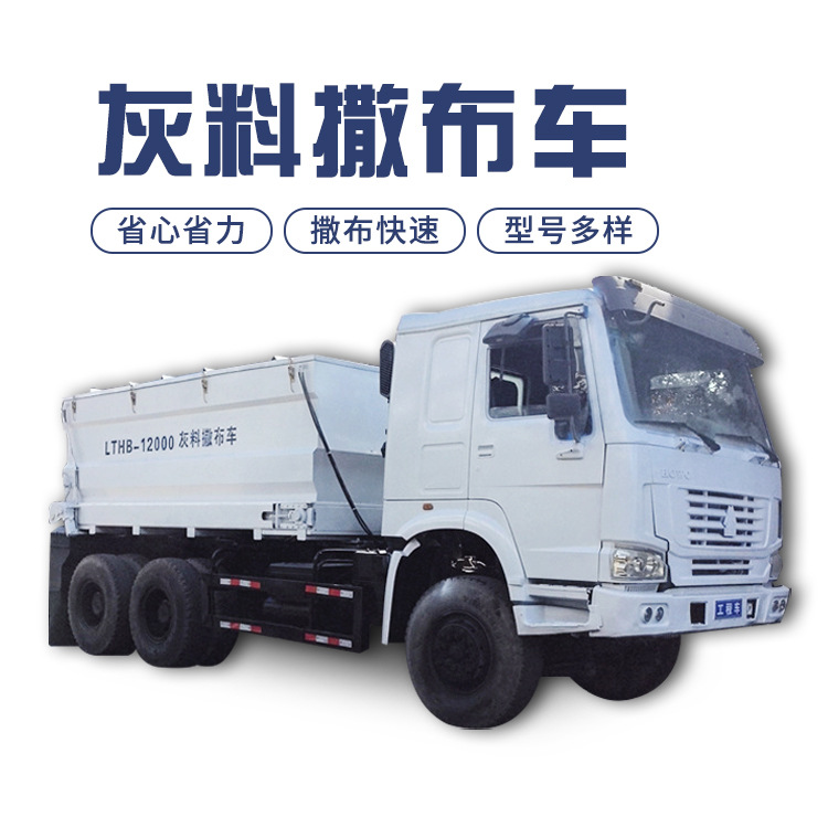 路面工程灰料撒布车 水泥铺灰设备 一体式撒灰机 环保无扬尘