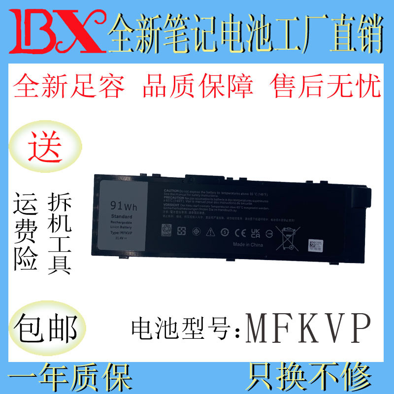 Applicable to Dell precision M7510 7520 7710 7720 T05W1 MFKVP battery