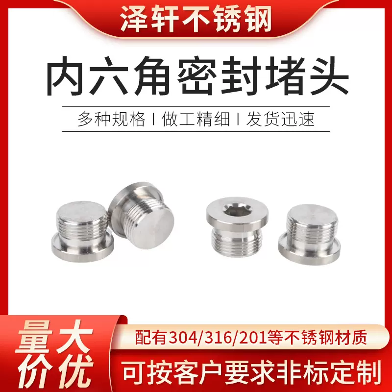 厂家供应不锈钢接头喉塞油堵堵头内六角密封液压设备