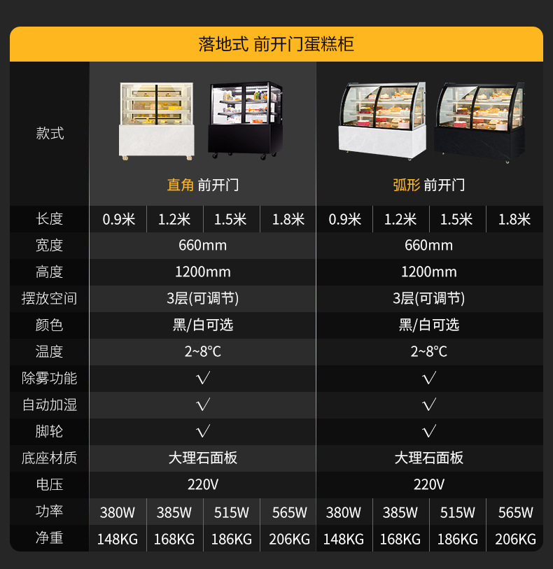 蛋糕柜商用