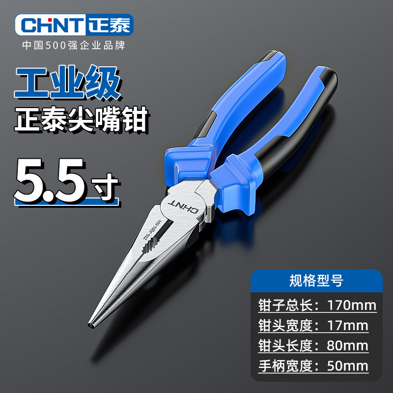 正泰尖嘴钳电工专用迷你钳多功能工具钳工业级尖嘴钳子家用维修钳|undefined
