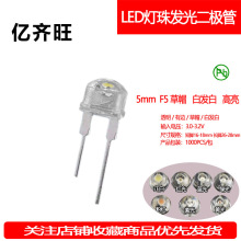 F5草帽透明白光1400-1600mcd直插灯珠5mmLED发光二极管超高亮