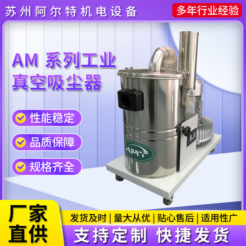 AM Series industrial vacuum cleaner 380V high-power dust collection equipment
