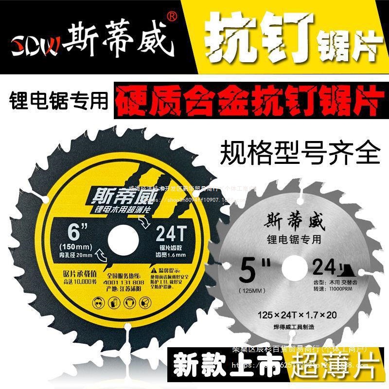斯蒂威锂电电圆锯木工手提锯锯片5寸5.2寸5.56寸工业级手提锯锯片