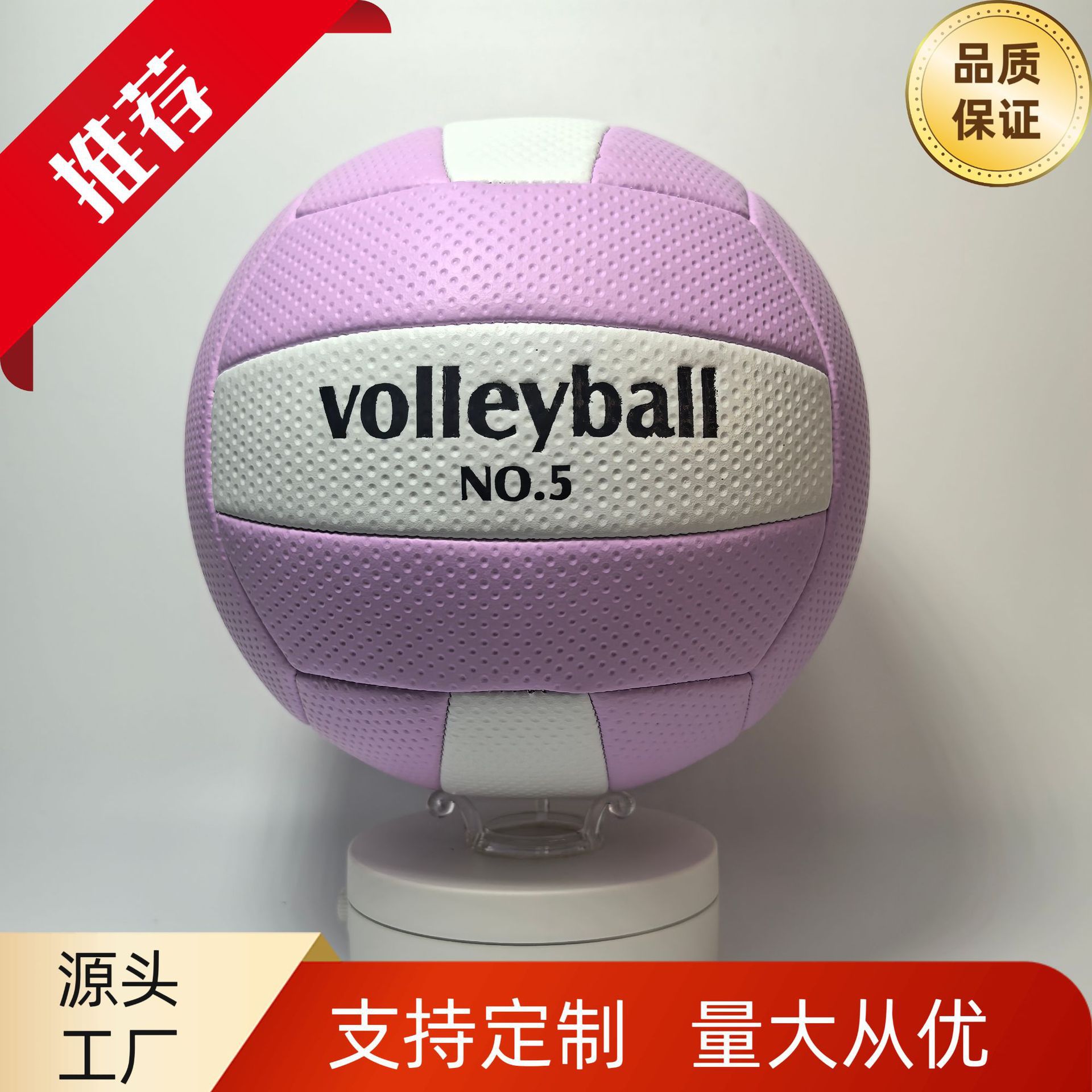 Pvc Machine-Sewn Volleyball Volleyball High School Entrance Examination Game Training Pu Leather Soft and Hard No. 5 Beach Volleyball Wholesale