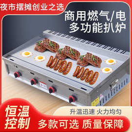 跨境专供燃气扒炉商用手抓饼机加厚铁板烧设备铁板鱿鱼煎牛排炒饭
