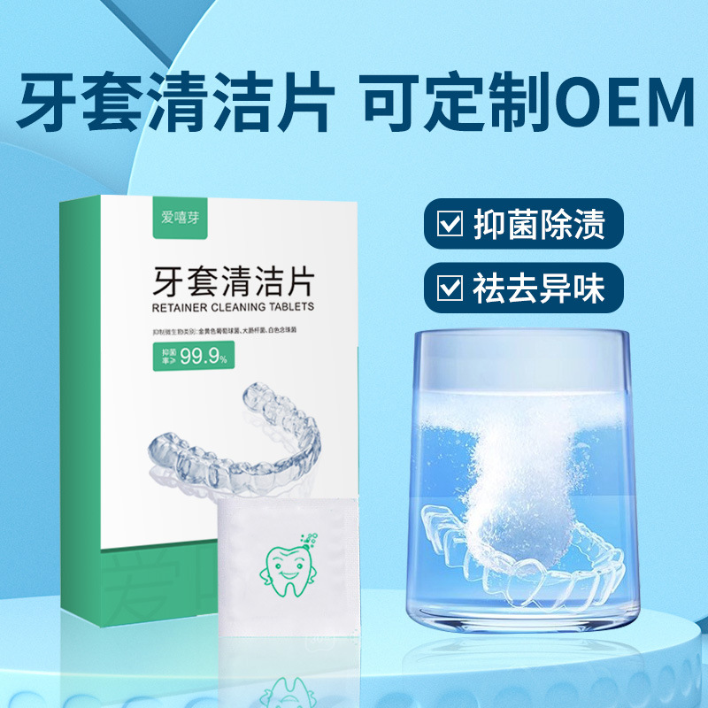 牙套清洁片30片/盒