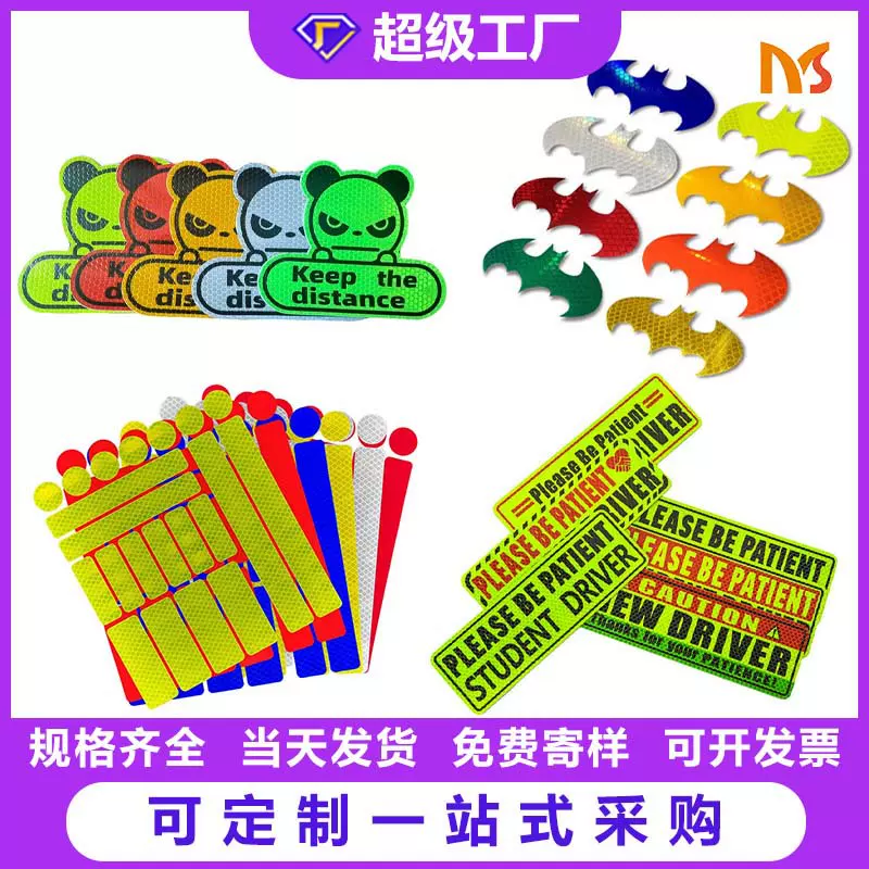 外贸货源亚克力反光警示贴个性头盔反光贴定制电动车汽车车身贴