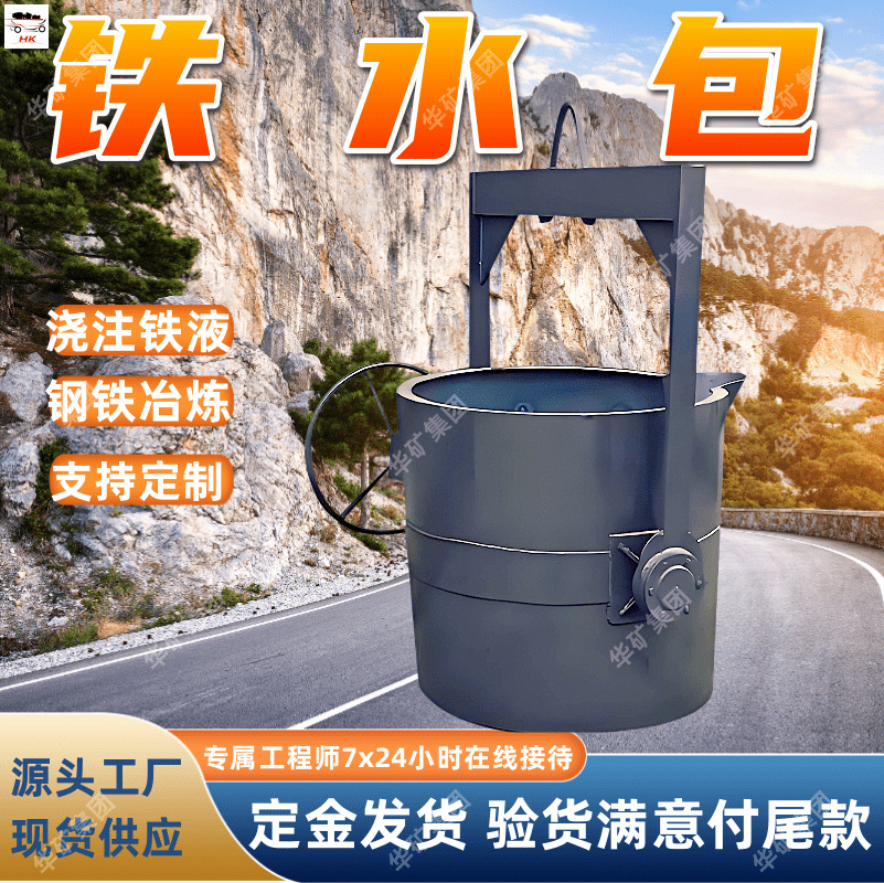 塞杆式铁水包 双向回转式炼钢厂铸造厂车间使用塞杆式铁水包