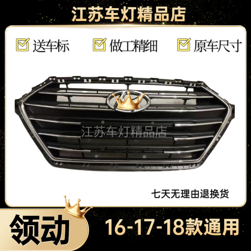 Suitable for Beijing Hyundai Lingdong 16-20 Models Front Grille Assembly Front Face Front Grille Electroplated Bright Strip Original Car Wholesale
