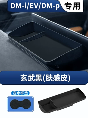 Version Byd Tang Hdmi Central: Armrest box - tang-navigation-screen-storage-box-xuanwu-blackskin-feeling-leather-third-generation-enlarged