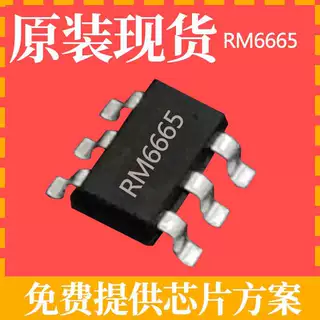 RM6665亚成微充电器适配器45w 65w氮化镓pcba电源方案IC芯片