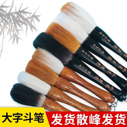 Brush for writing large characters, suitable for calligraphy and couplets, featuring a large wolf-hair brush with a handle and a raised tip, specifically designed for writing the character 
