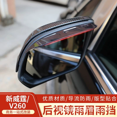 Suitable for Mercedes-Benz new Vito rearview mirror rain V260V300 rearview mirror rain eyebrow reverse mirror rain modification
