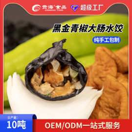 黑金青椒肥肠水饺纯手工包制卤大肠速冻食品饺子面食速食速冻饺子