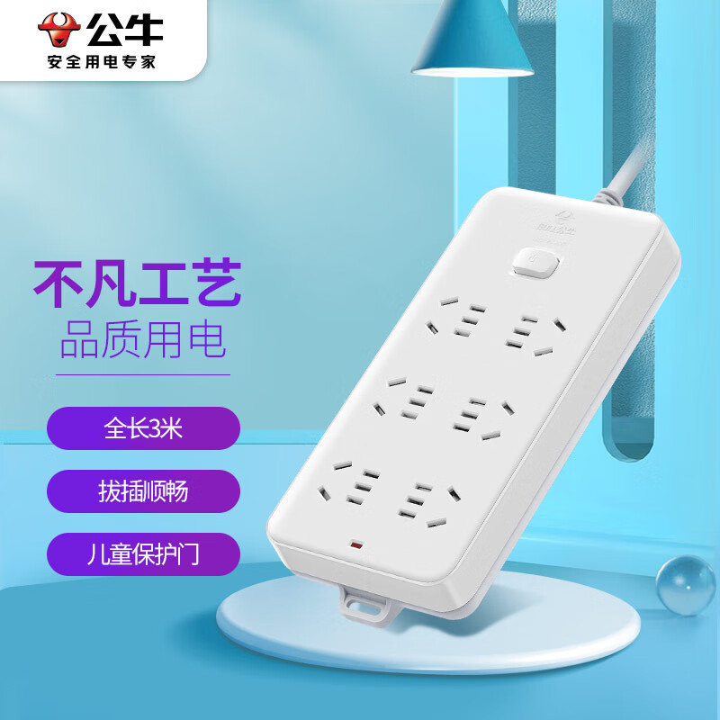 公牛GN-109K-3米 插座家用多用插排插板拖线板开关接线板插排