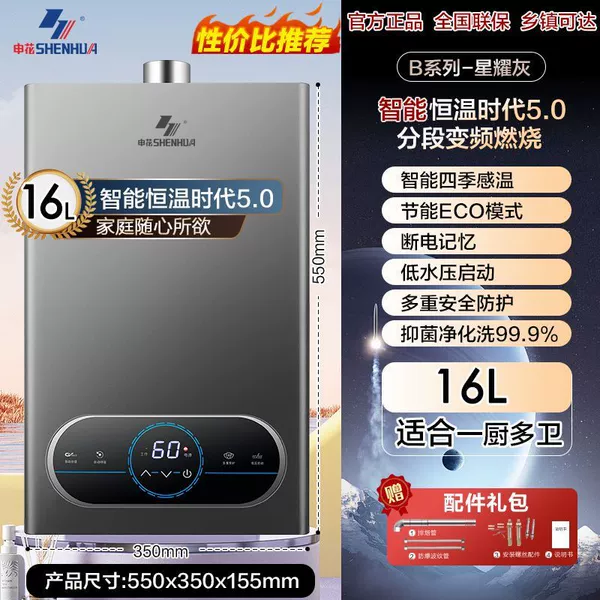 16 liters of intelligent constant temperature + power-off memory + ECO energy saving + self-installation - natural gas
