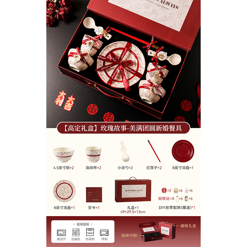 玫瑰故事高档碗碟餐具陶瓷新婚礼物送新娘红色碗盘筷套装结婚礼盒|undefined