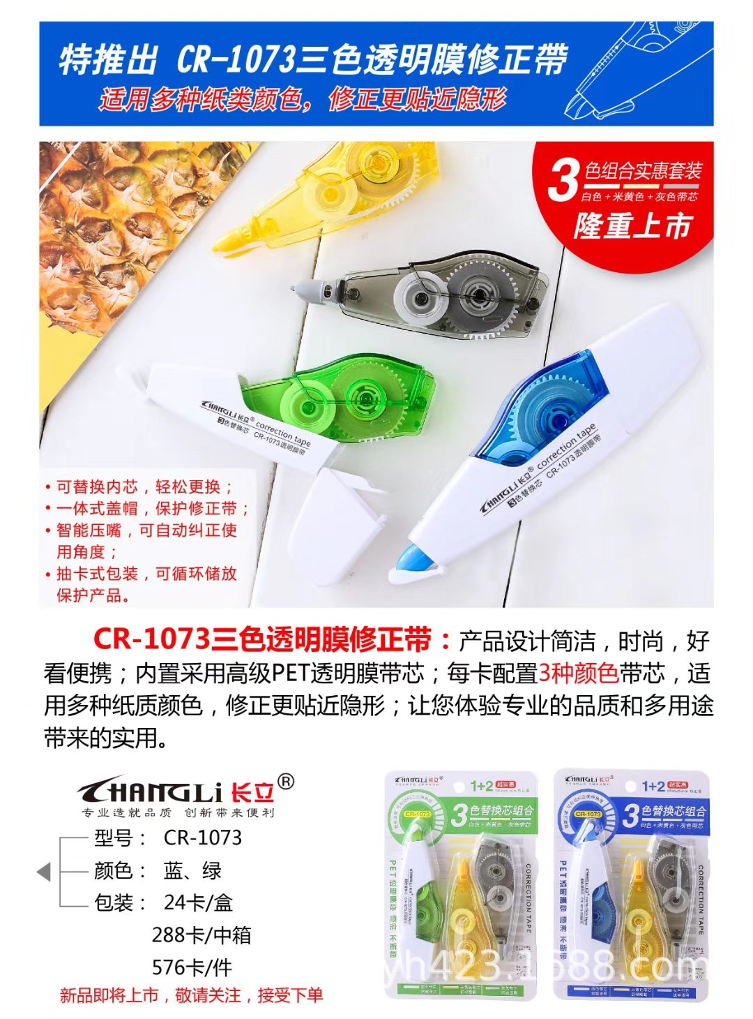 CR-1073修正带.jpg