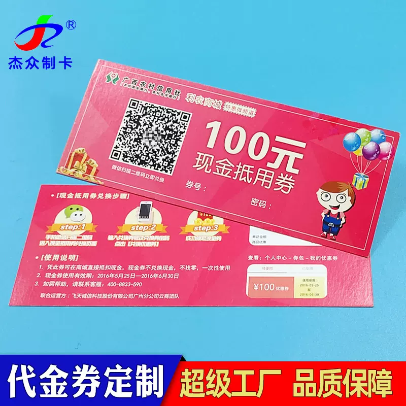 源头厂家制作铜版纸优惠卷印刷防伪代金券卡片定做体验卡订做设计