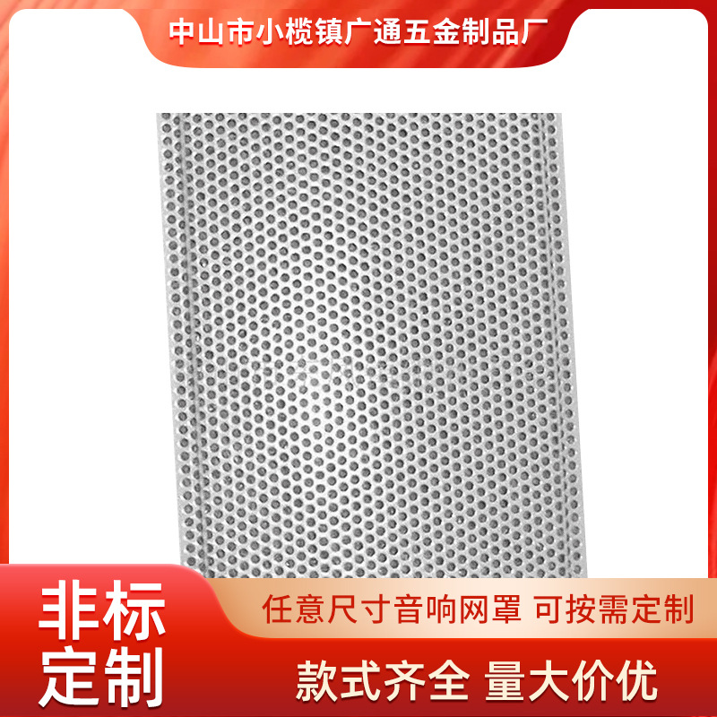 厂家供应电镀工艺音箱铁网 不锈钢喇叭网罩 蓝牙音箱喇叭网罩