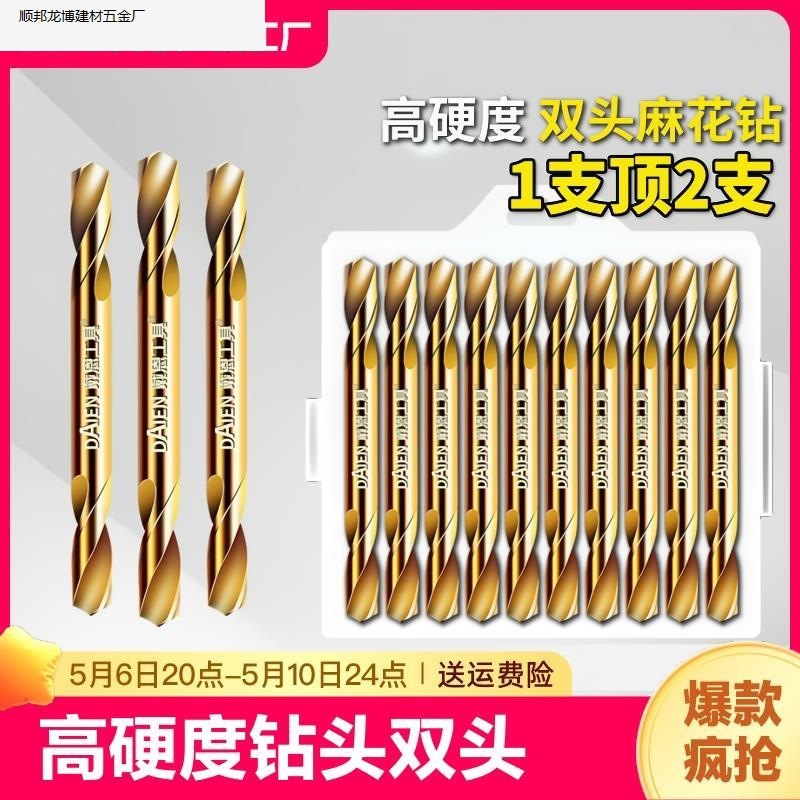 麻花钻头双头合金钨钢铁不锈钢高硬度打孔套装手电钻转头钻孔