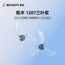 BETAFPV Ǭ�S1207���~��1.0mm�׏��m��Air65 IIFPV��Խ�C���~���