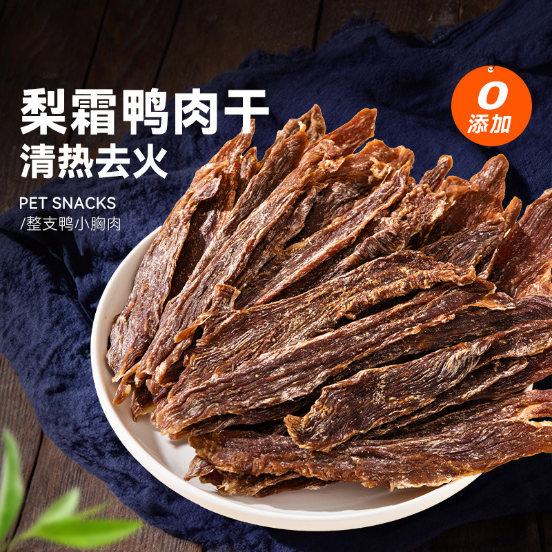 狗狗零食0添加水果鸭肉干鸡肉干泰迪比熊幼犬训犬奖励宠物磨牙棒