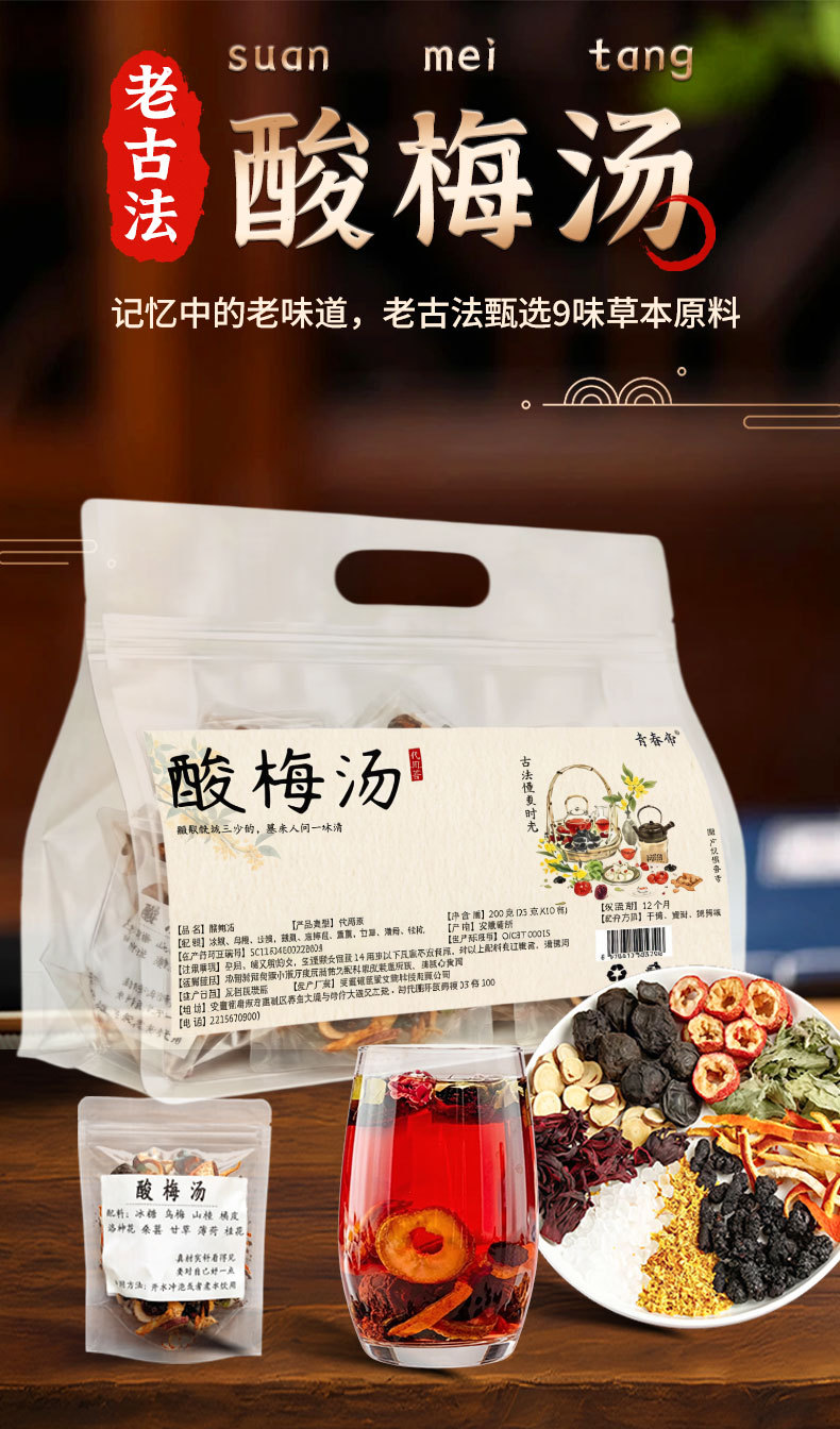 Old-Style Sour Plum Drink Herbal Pack (Suan Mei Tang) — Rose, Mint, Osmanthus & Hawthorn Tea Blend overview