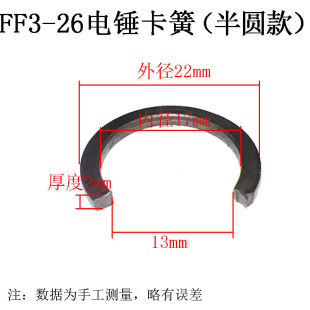 Suitable for 26 Electric Hammer Accessories 26 Single Electric Hammer Accessories Dh26 Electric Hammer Card King Impact Drill Accessories Electric Hammer Accessories