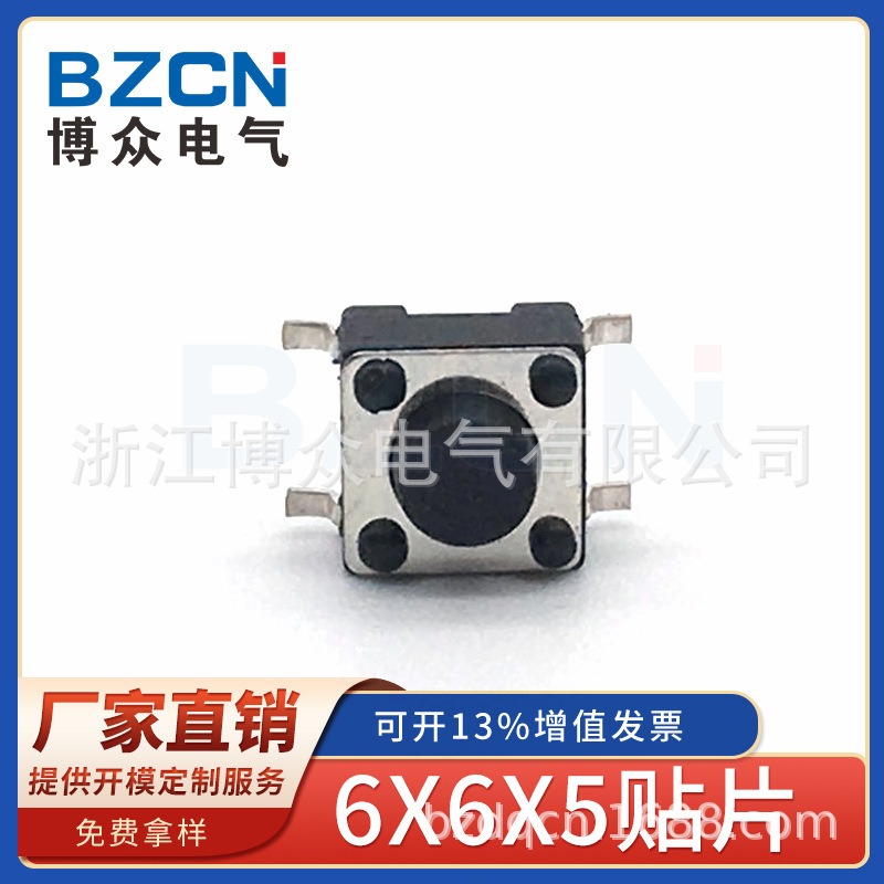 厂家直销 轻触开关 6*6*5 贴片不锈钢按键按钮SMD盘编带