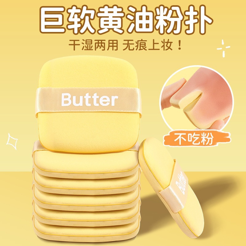 黄油饼干气垫粉扑超软不吃粉干湿两用散粉粉底液美妆蛋郭小妞同款