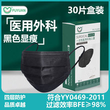 福泽龙普元一次性医用外科口罩黑色独立装盒装规格花粉防护口罩