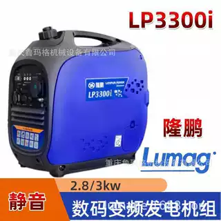 隆鹏lp3300i数码变频超静音汽油发电机组2.8/3kw