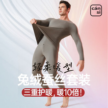 兔绒蚕丝德绒保暖内衣男士套装加绒加厚线衣线裤无痕发热秋衣秋裤