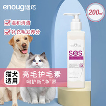 SOS逸诺狗狗护发素美毛护毛素泰迪金毛萨摩宠物浴液洗护理用品
