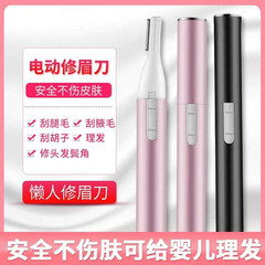 乙度電動眉毛修理器女性眉毛修理器毛剃り脱毛器自動眉毛剃り美容トリミング器クロスボーダー